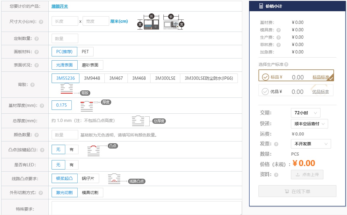 薄膜開關(guān)在線下單平臺外觀